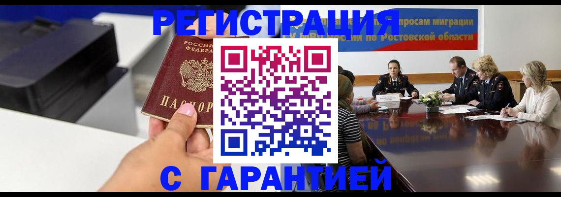 временная регистрация купить в Карачаевске