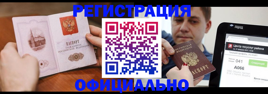 прописка законно в Карачаевске