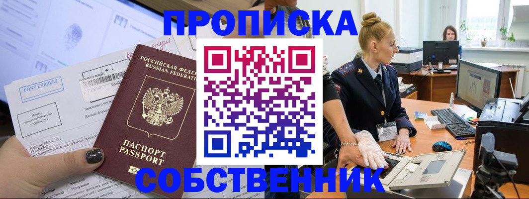 прописка регистрация в Карачаевске